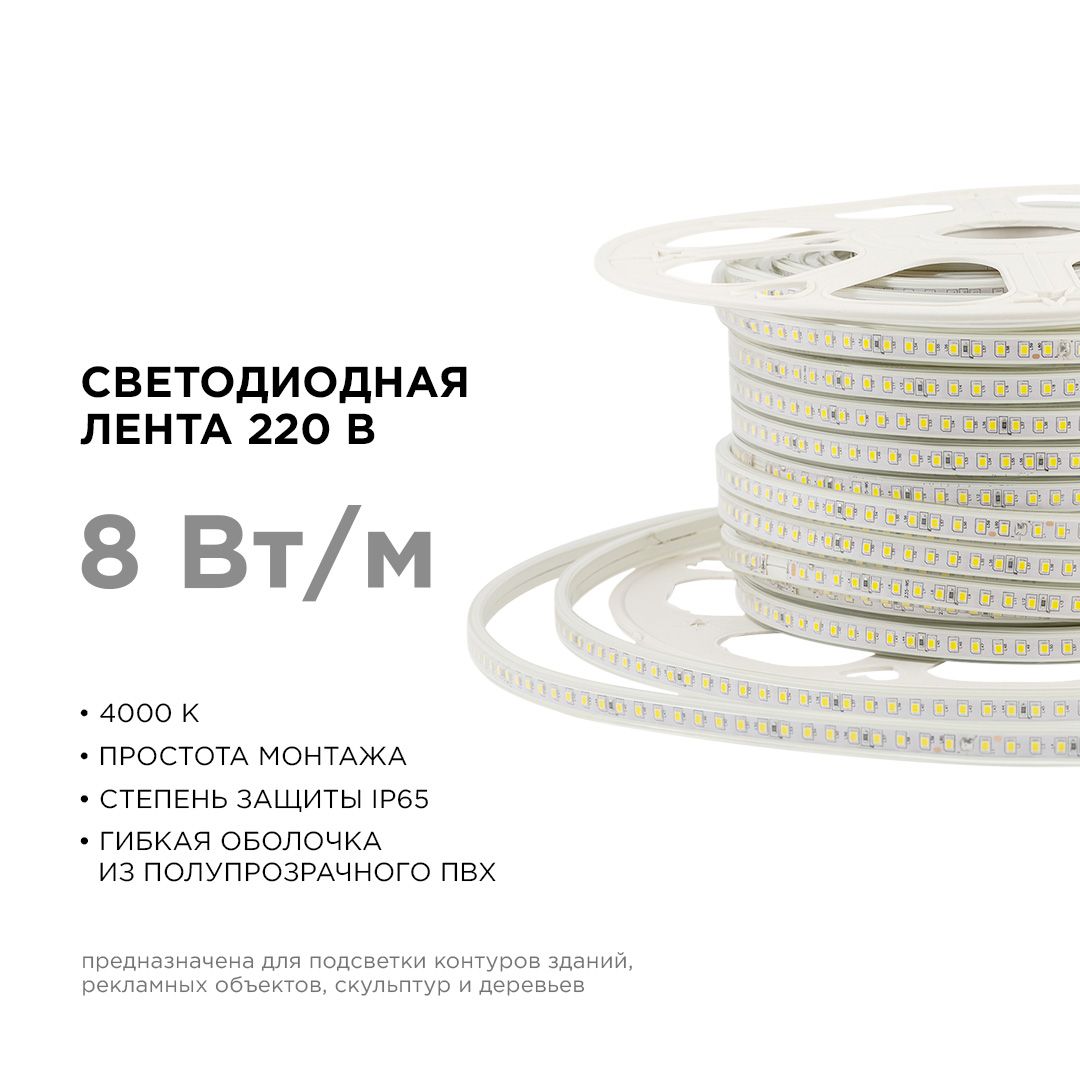 Светодиодная лента 220В, 8Вт/м, smd2835, 120д/м, IP65, 600Лм/м, размер 13,5х7мм, 50м, д/б, 4000К, об - Фото 2