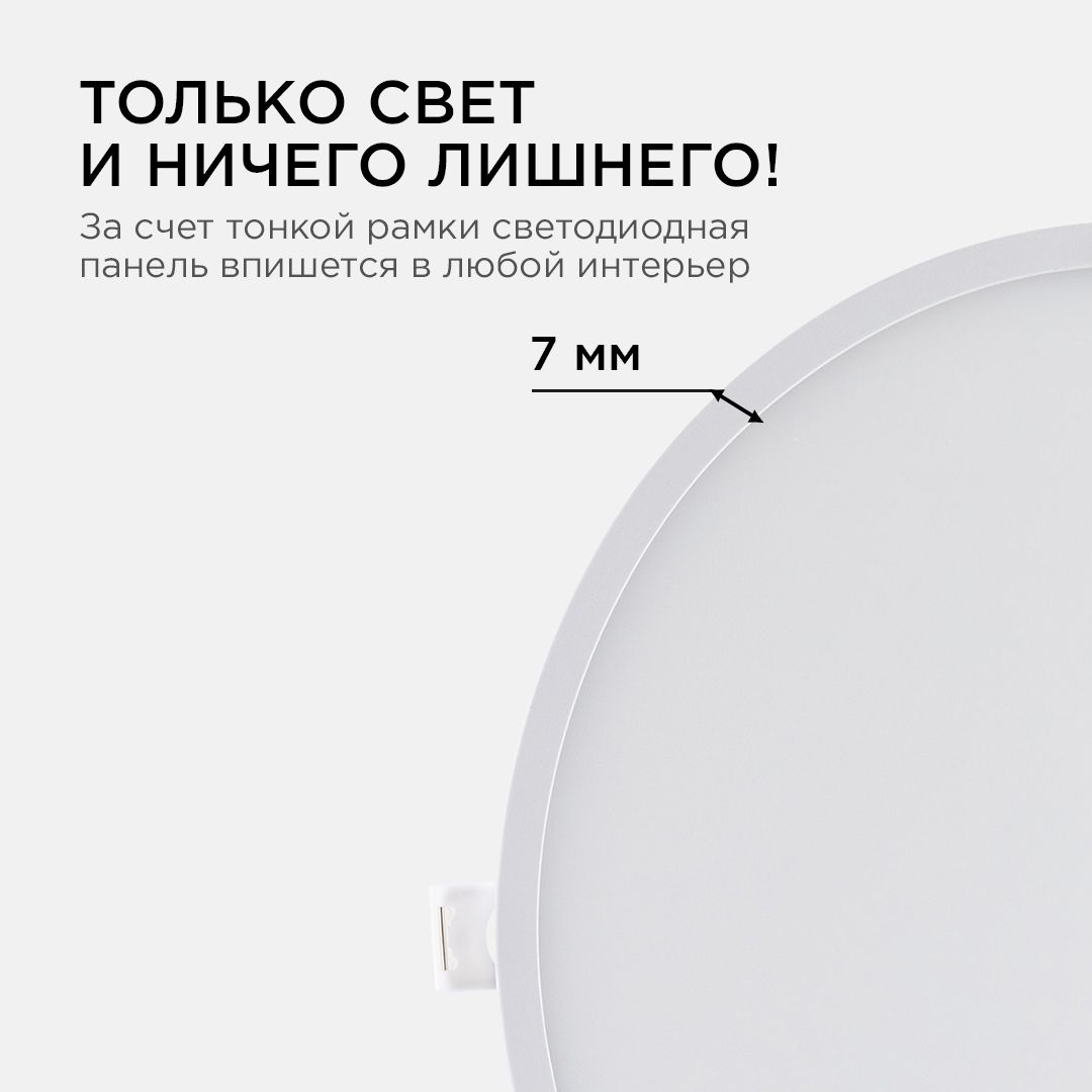 Панель светодиодная встраиваемая круглая 24Вт, 1920Лм, Ф220/208мм, 2700К, Apeyron - Фото 9