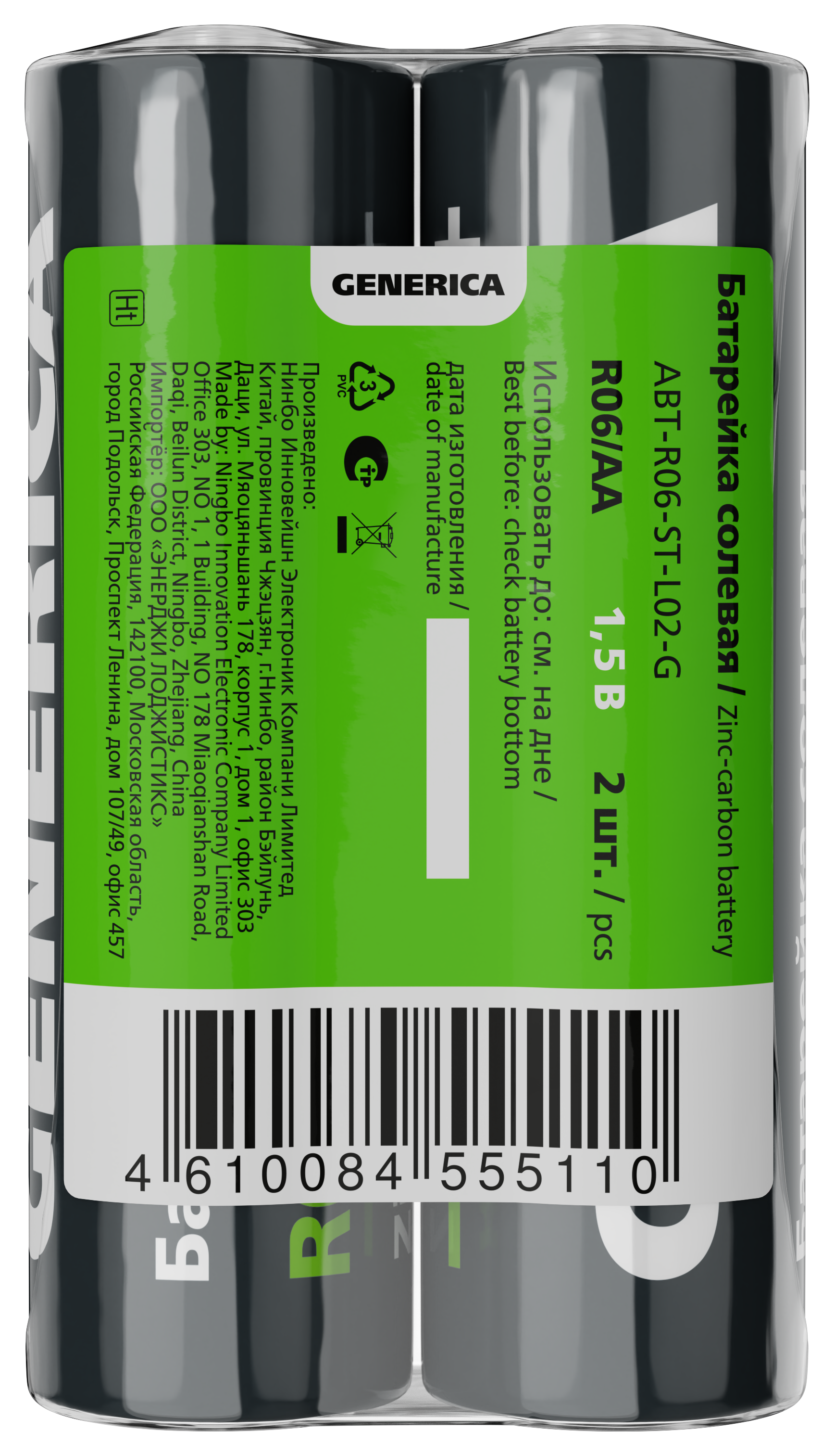 Батарейка солевая R06/AA (2шт/пленка) GENERICA ABT-R06-ST-L02-G