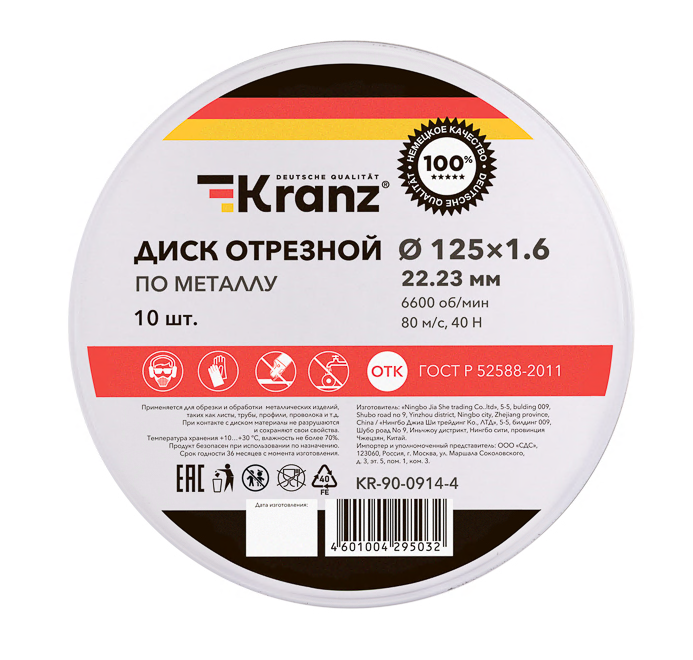 Диск отрезной по металлу (125х1,6х22,23мм) металлический бокс, 10 шт. KRANZ