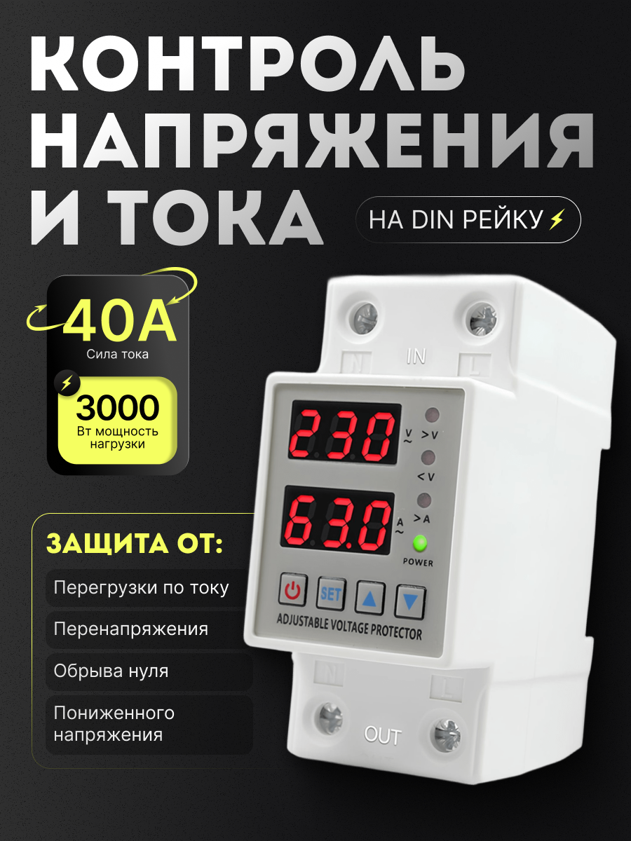 Однофазное цифровое реле напряжения на розетку 16А (под евро вилку с заземлением)