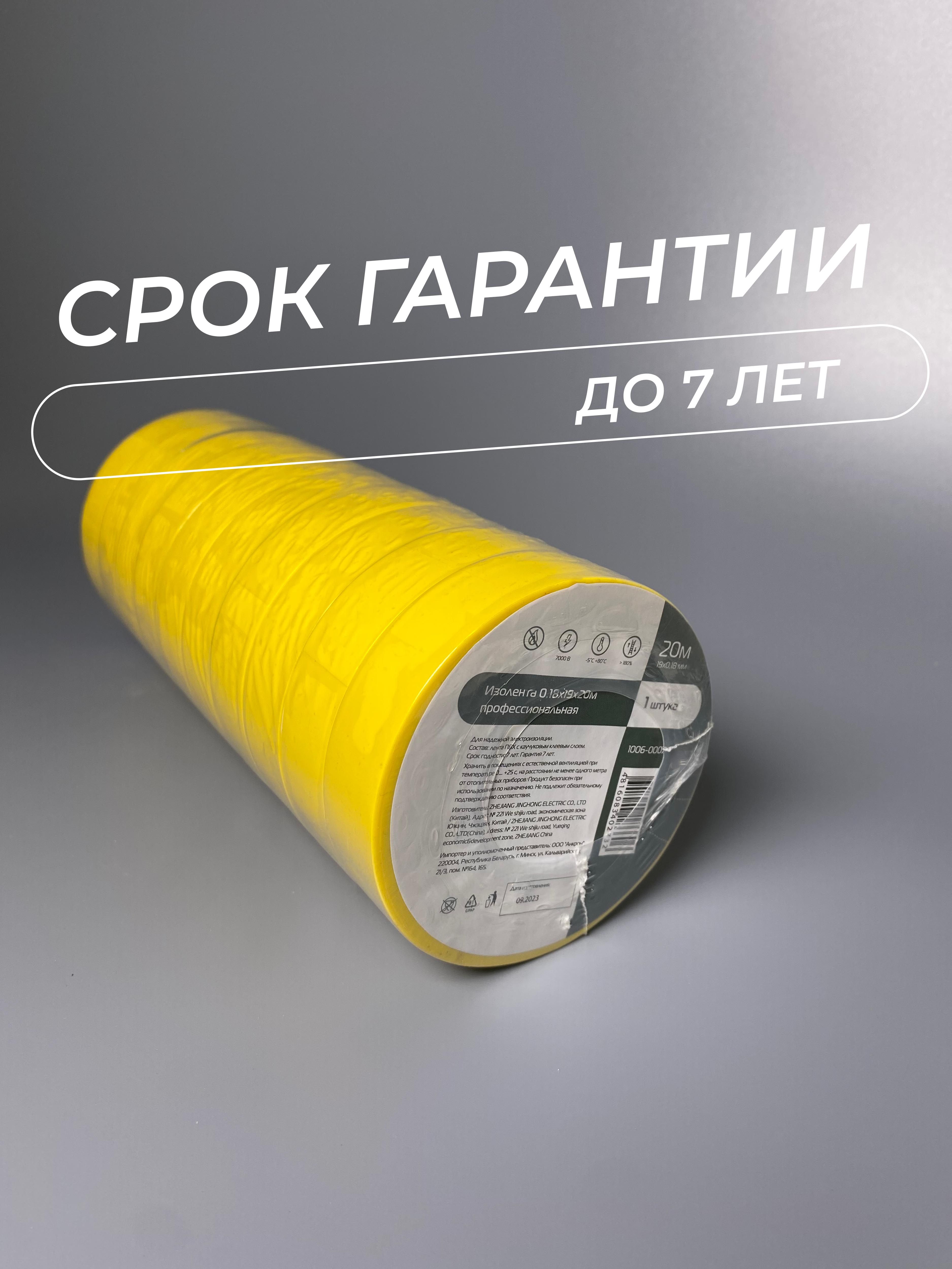 Изолента 0,18х19х20м профессиональная желтая (10шт/уп) DEKRON - Фото 4