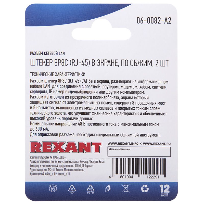 Rexant Разъем сетевой LAN на кабель, штекер 8Р8С (Rj-45), под обжим, в экране, (2шт.) - Фото 3