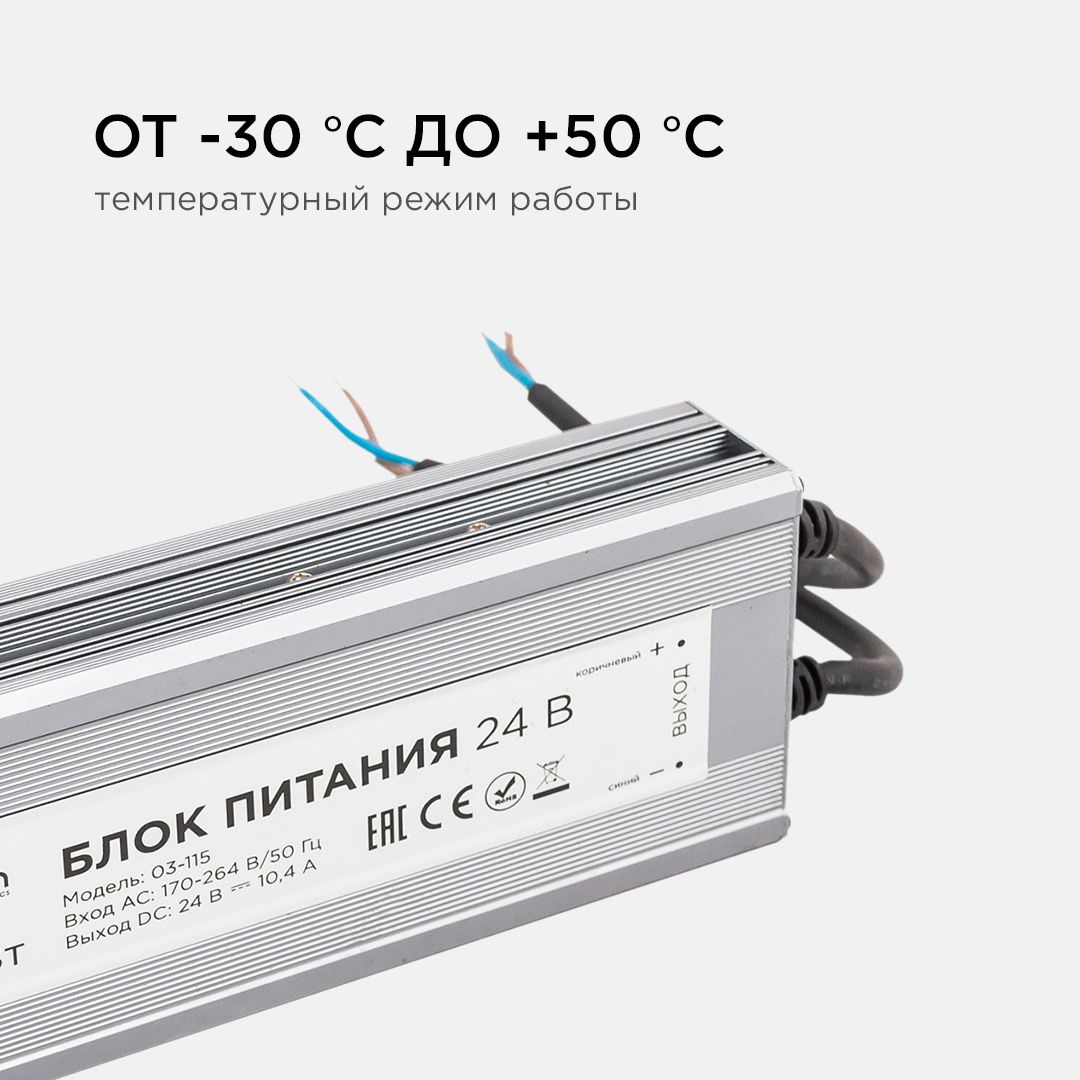 Блок питания 24В, 250Вт, импульсный, IP67, 175-265В, 10,4А, алюм., сереб., 270*95*35м Apeyron - Фото 5