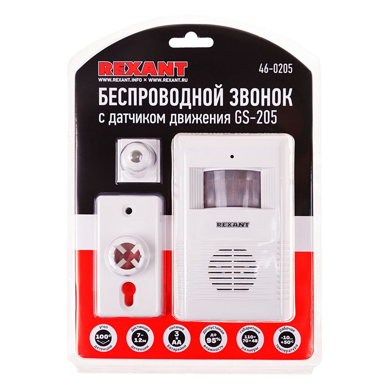 Беспроводной звонок с датчиком движения (модель GS-205)  REXANT - Фото 4