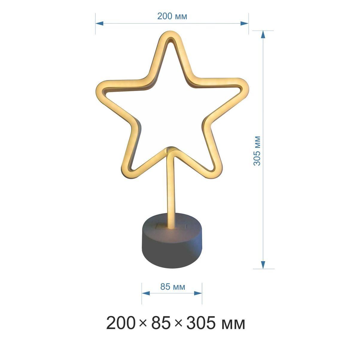 Светодиодный настольный неоновый светильник "Звезда", 3Вт, питание 3*АА, цвет свечения желтый - Фото 10