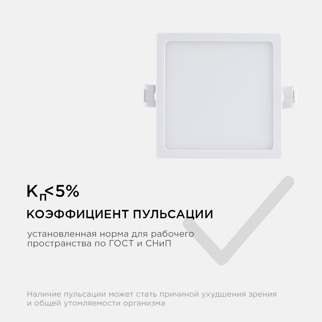 Панель светодиодная встраиваемая квадратная 8Вт, 640Лм, 95*95/75*75мм, 6500K, Apeyron - Фото 11