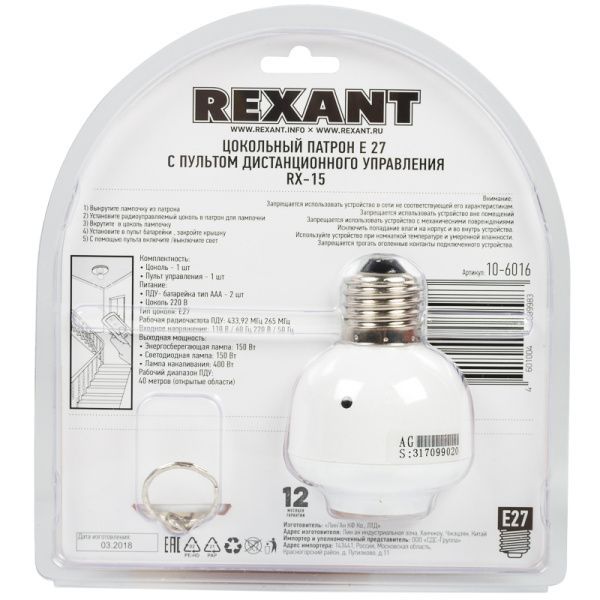 Цоколь  для лампочки , с пультом дистанционного управления Rexant   RX-15 - Фото 10