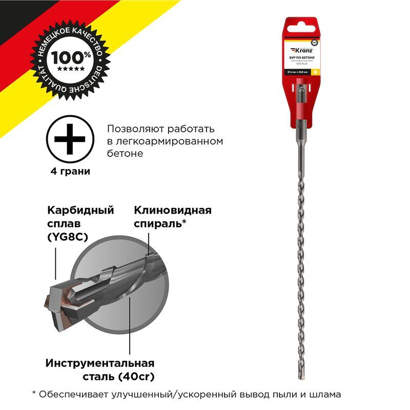Бур по бетону 6x260x200мм, крестовая пластина, хвостовик SDS-plus KRANZ KR-91-0804