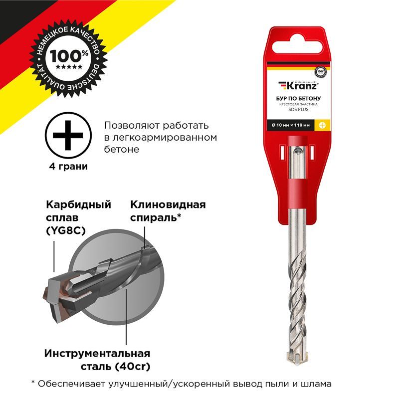 Бур по бетону 10x110x50мм, крестовая пластина, хвостовик SDS-plus KRANZ KR-91-0819