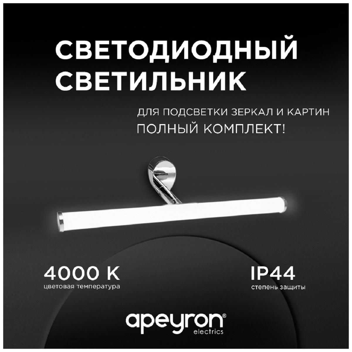 Светодиодный светильник для зеркальной подсветки; 220В, 6Вт, IP44, SMD 2835, 540ЛМ, 4000К - Фото 10