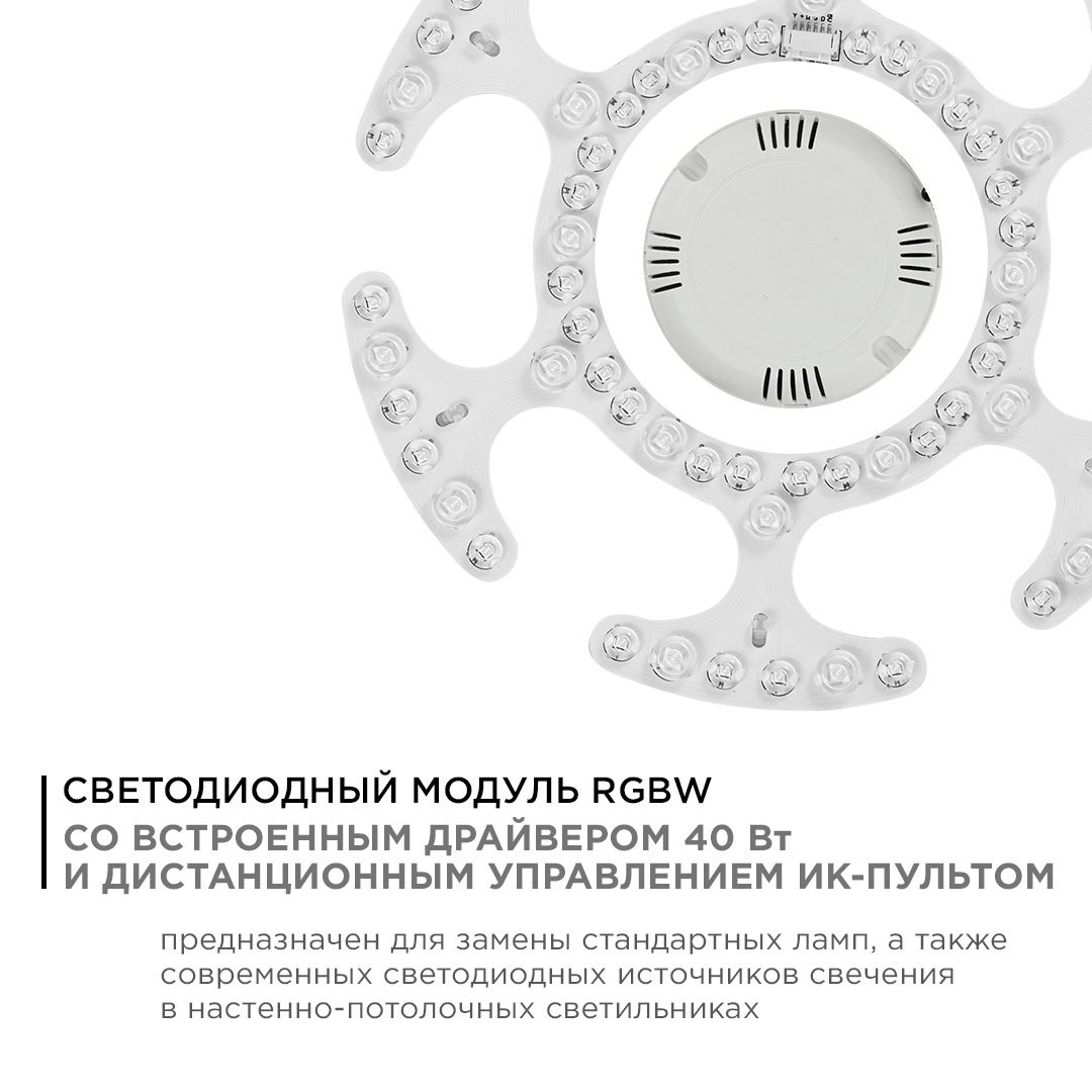 Модуль светодиодный со встроенным драйвером 40Вт, 230В/50Гц, 3600лм, DIM,  3000К-6500К, RGB, IP20, Ø - Фото 2