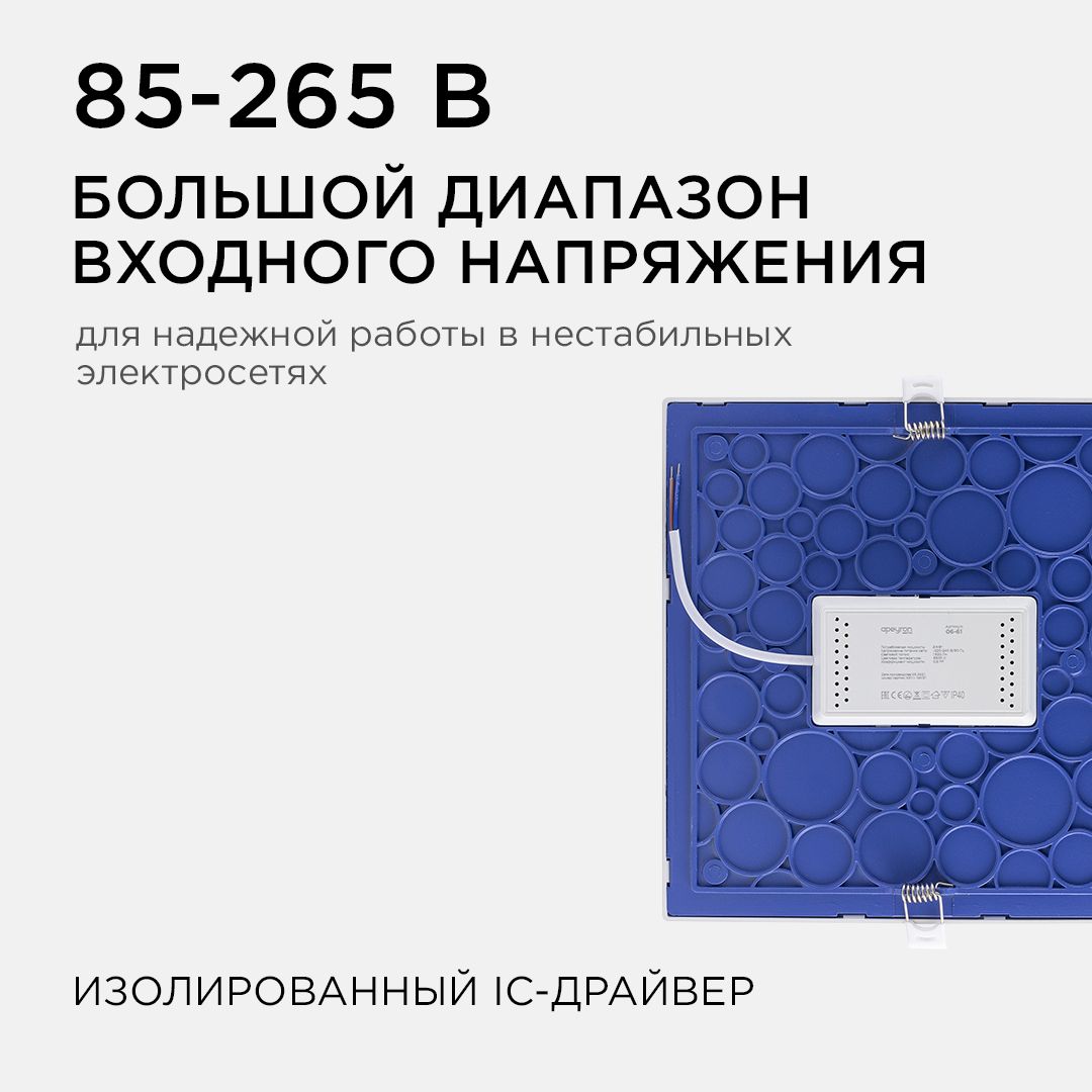 Панель светодиодная встраиваемая квадратная 24Вт, 1920Лм, 220*220/208*208 мм, 6500K, Apeyron - Фото 4