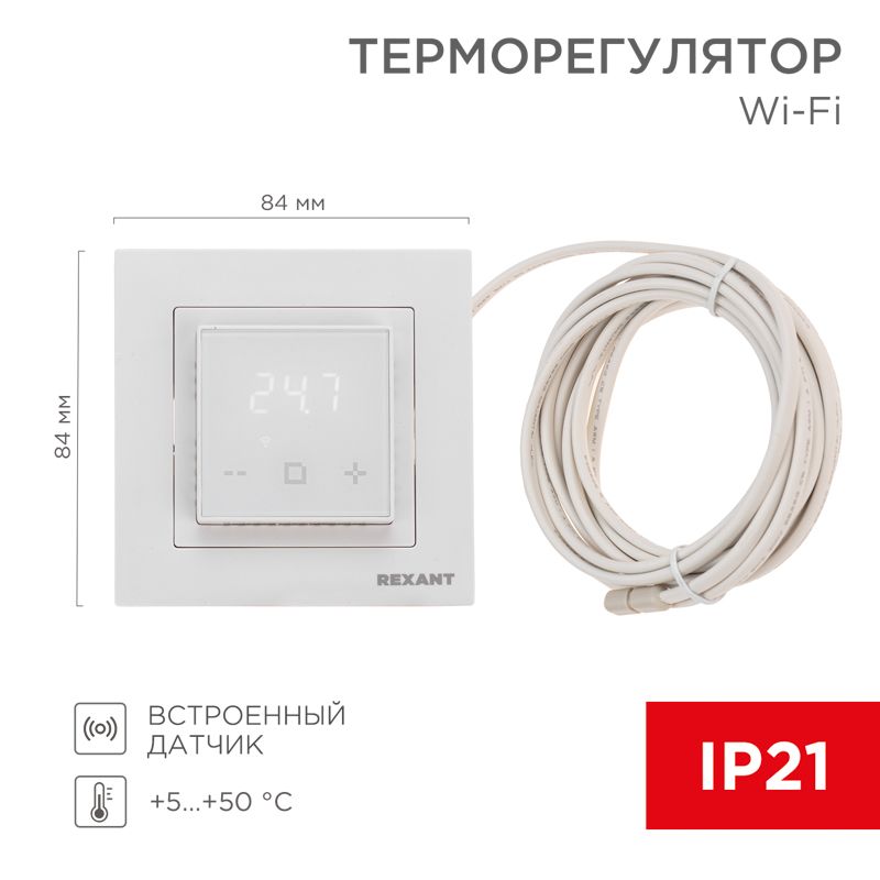 Терморегулятор цифровой RX-44W сенсорный, программируемый, с Wi-Fi, белый REXANT