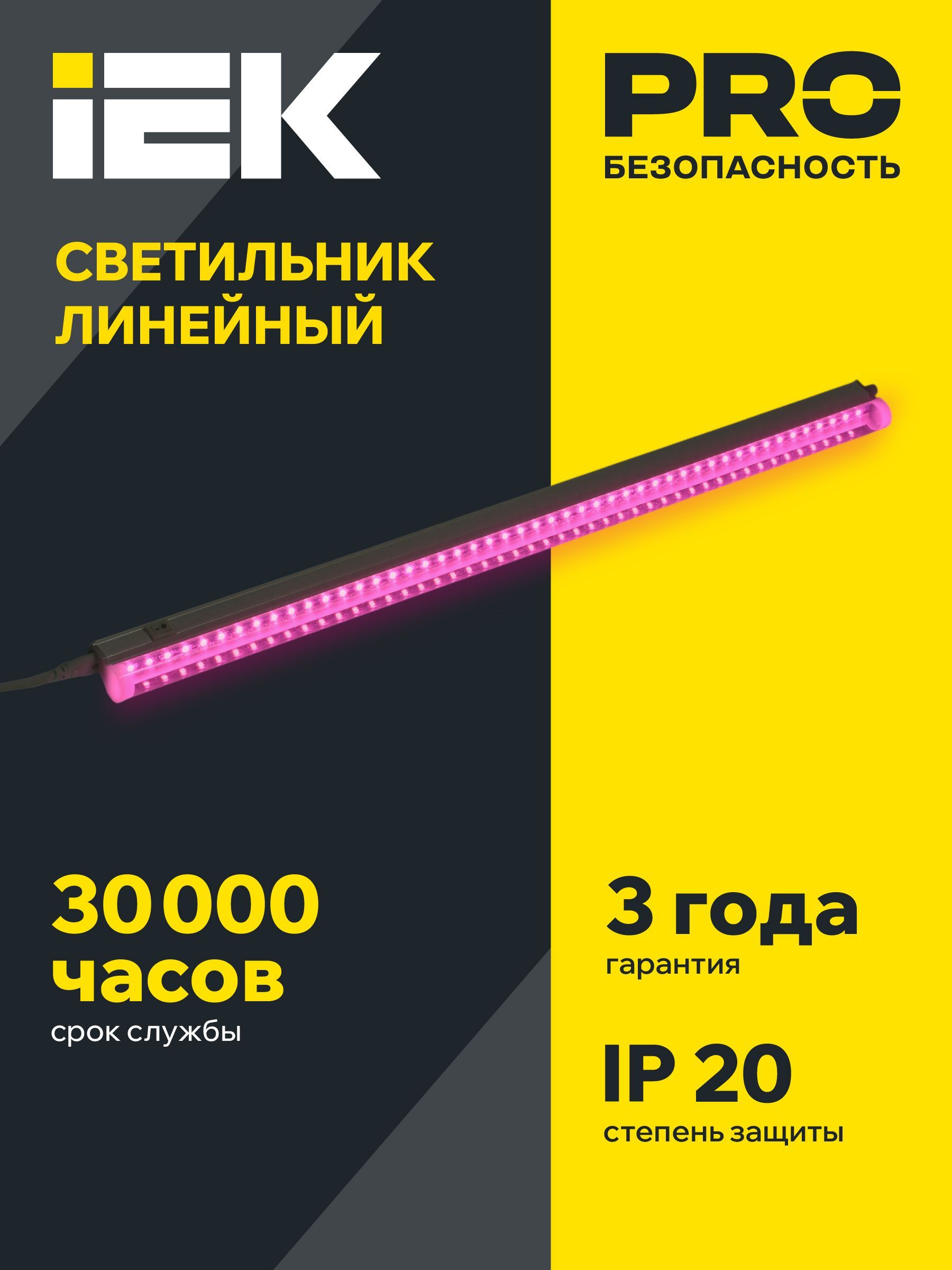LIGHTING Светильник светодиодный для растений ДБЛ 02 8Вт 573мм IEK - Фото 4