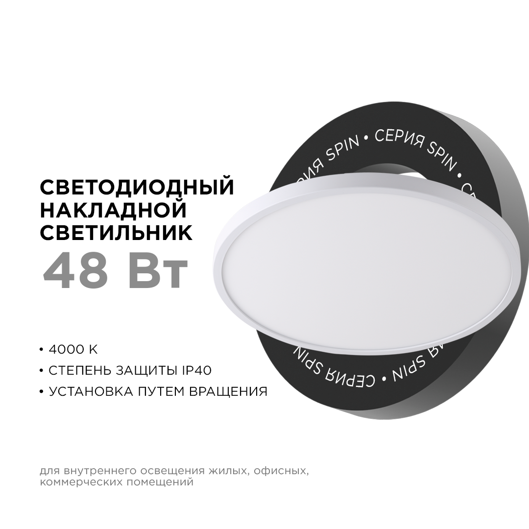 Светильник светодиодный, накладной, SPIN, 48Вт, 230В/50Гц, 4800Лм, 4000К, IP40, ø500х25, круг, белый - Фото 2
