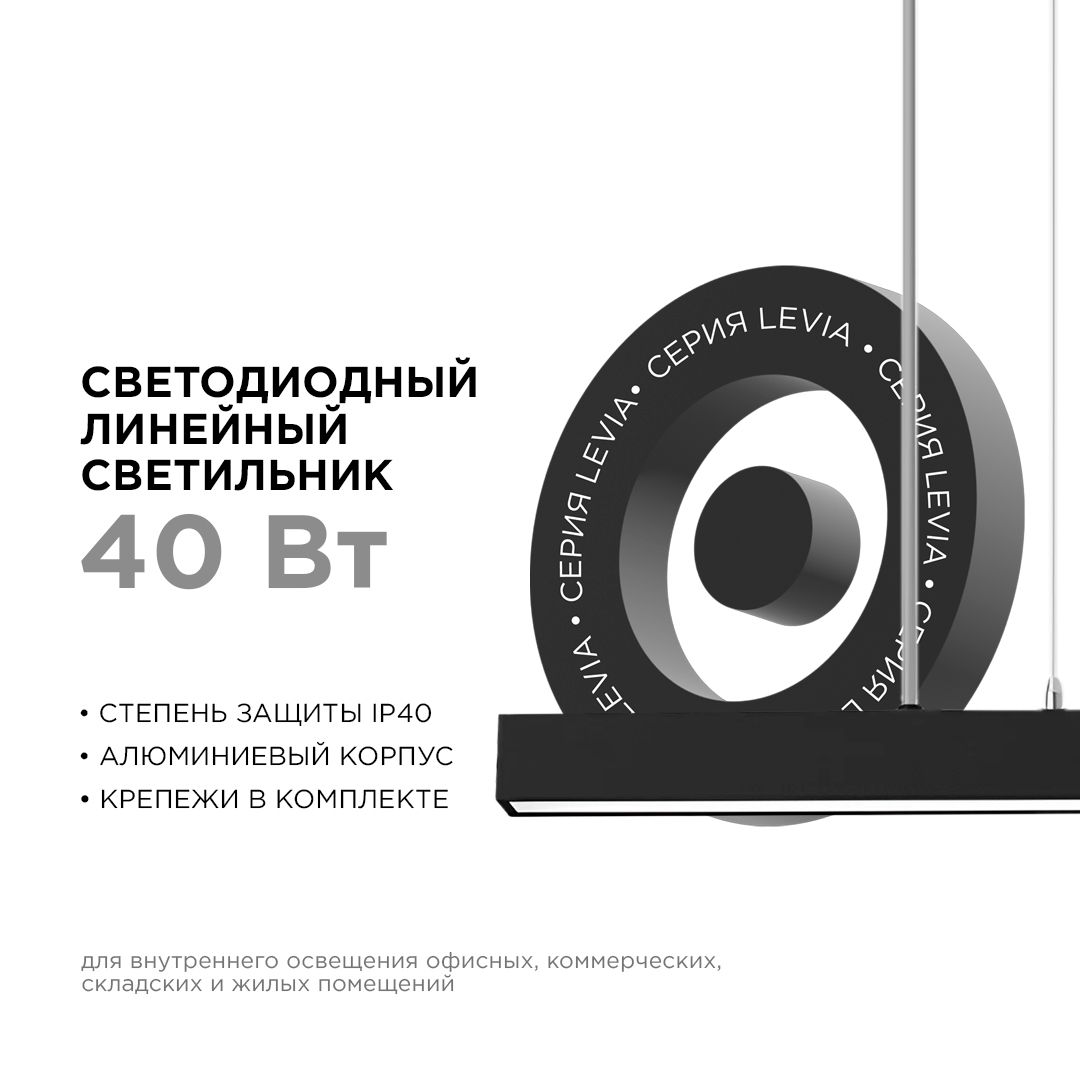 Светильник линейный, подвесной, светодиодный 40Вт, 230В/50Гц, 3000лм, 4000К, IP40, чёрный, 1180х40х4 - Фото 2