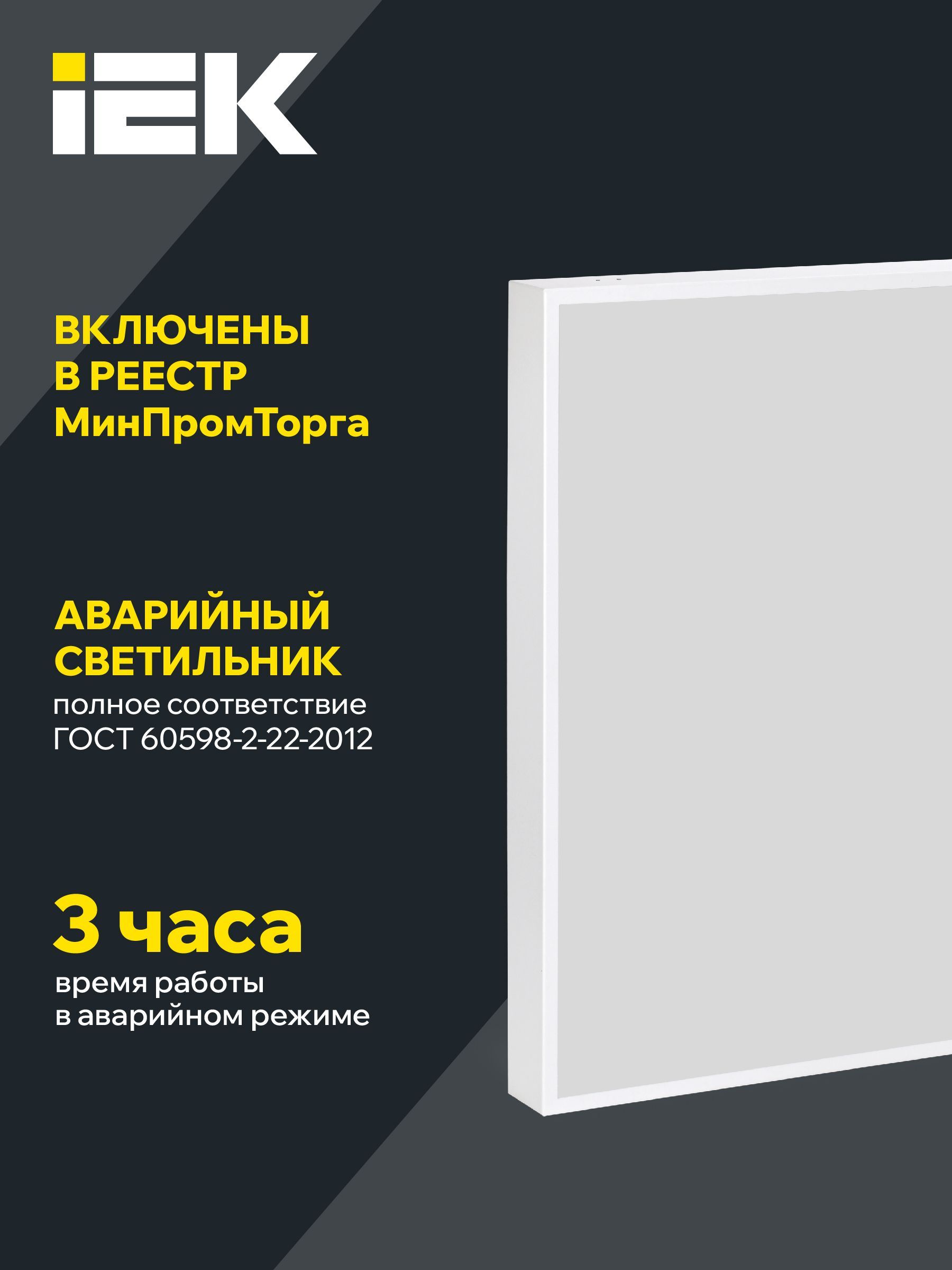 LIGHTING PRO Светильник светодиодный ДВО 1001A 45Вт 3000К IP40 595х595мм микропризма БАП 3ч IEK - Фото 4