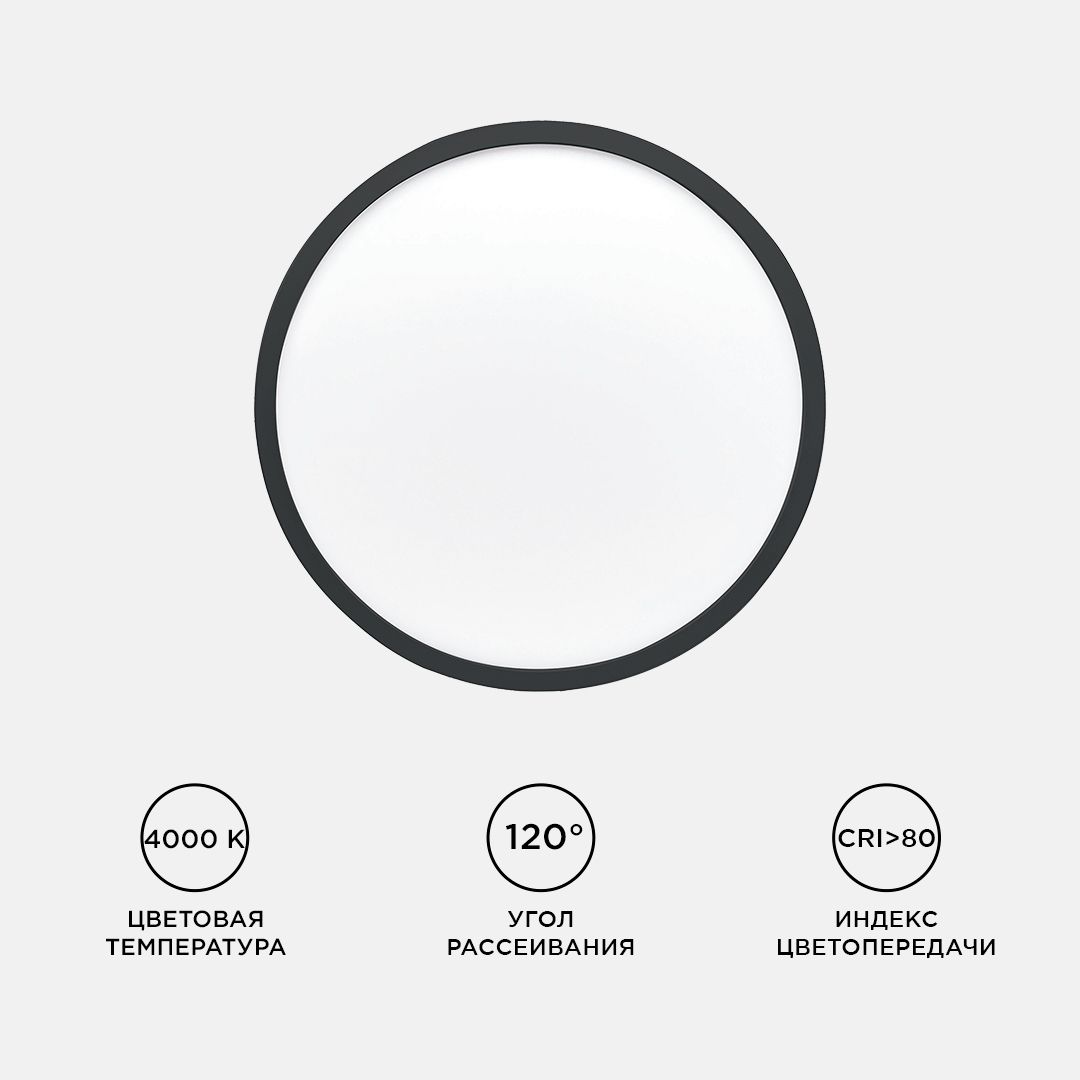 Светильник светодиодный, накладной, SPIN, 24Вт, 230В/50Гц, 2400лм, 4000К, IP40, ø230х25, круг, черны - Фото 4