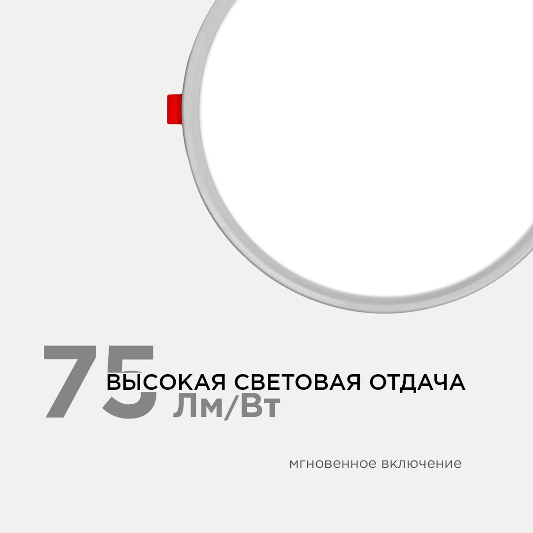 Панель светодиодная встраиваемая круглая 20Вт, 1500Лм, Ø230х20мм, 4500К, Apeyron - Фото 3