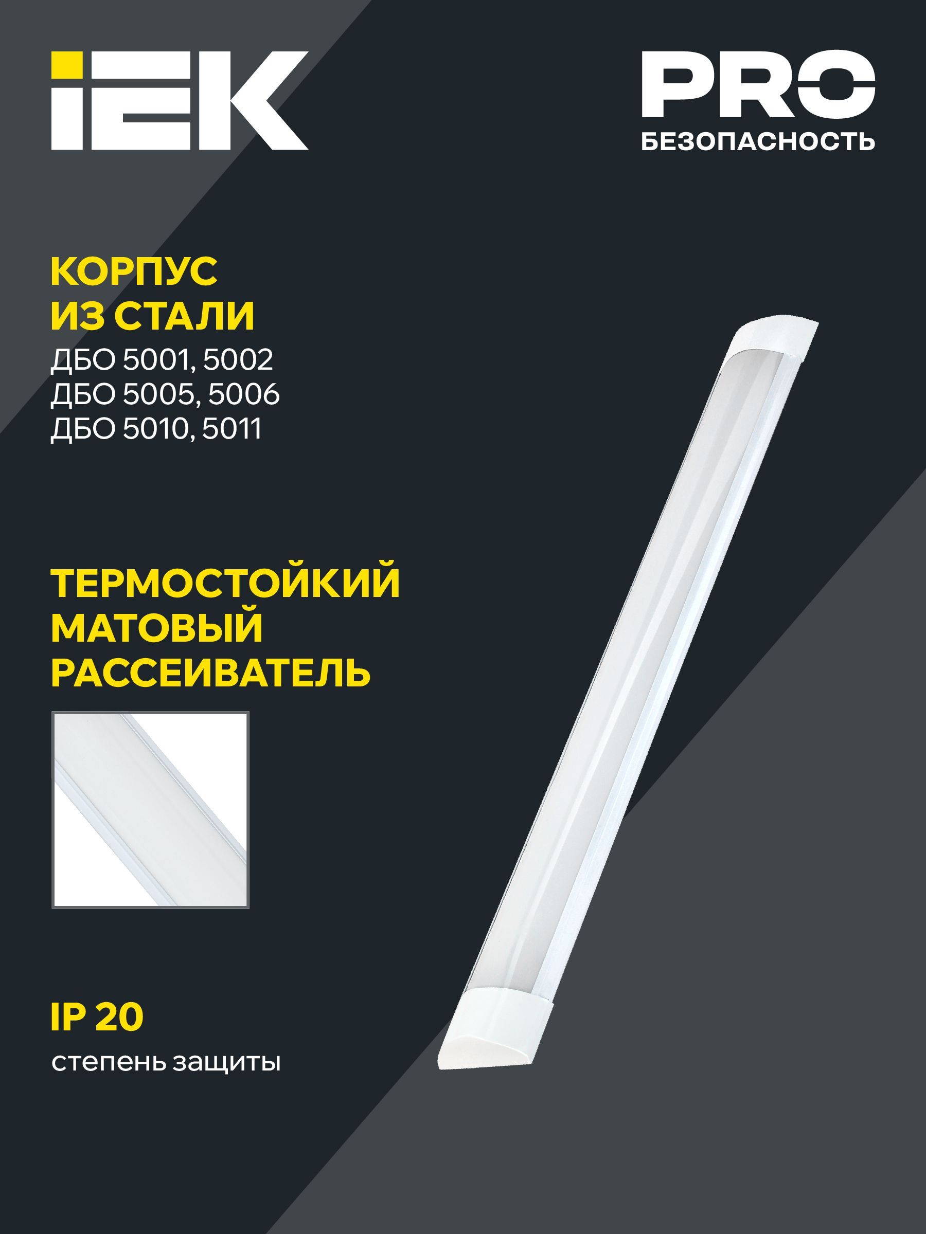 Светильник светодиодный линейный ДБО 5002 36Вт 4000К IP20 1200мм металл IEK - Фото 3