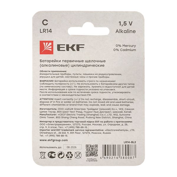 Алкалиновая батарейка C(LR14) блистер 2шт. EKF - Фото 3