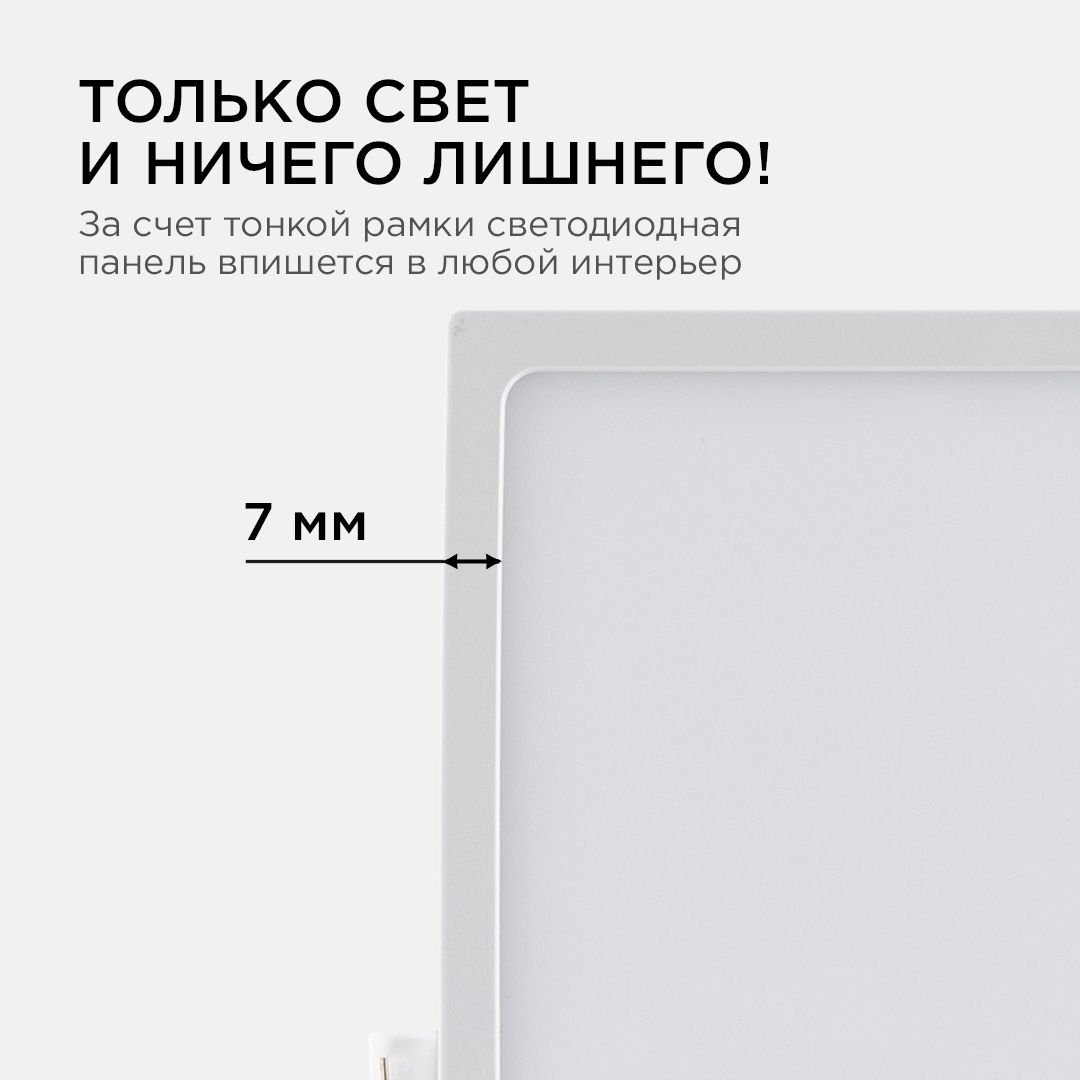 Панель светодиодная встраиваемая квадратная 24Вт, 1920Лм, 220*220/208*208 мм, 4500К, Apeyron - Фото 9