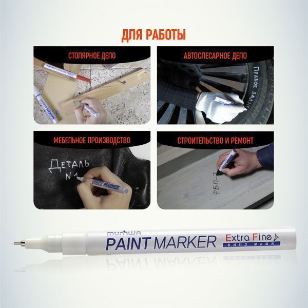 Маркер-краска Extra Fine Paint Marker 1мм, нитрооснова, белый MunHwa - Фото 2