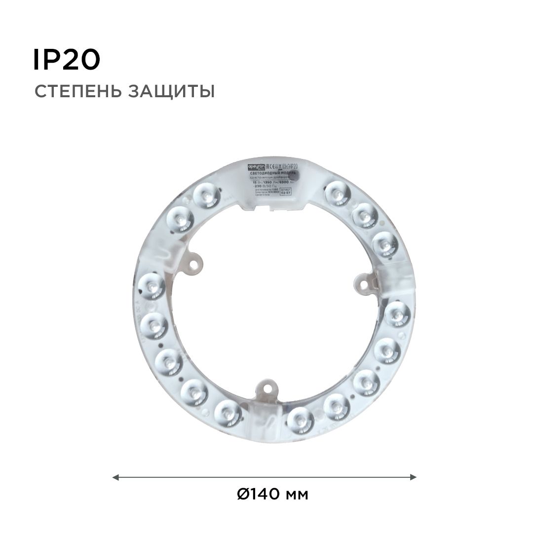 Модуль светодиодный со встроенным драйвером 230В, 15Вт, smd2835, 1350Лм, 6500К, ø140*16мм Apeyron - Фото 7
