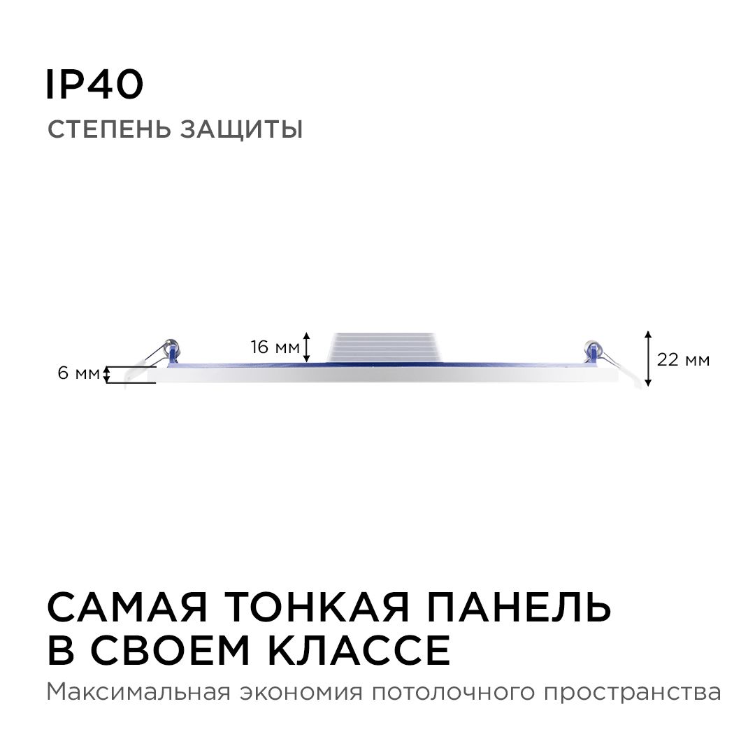 Панель светодиодная встраиваемая круглая 24Вт, 1920Лм, Ф220/208мм, 4500К, Apeyron - Фото 8