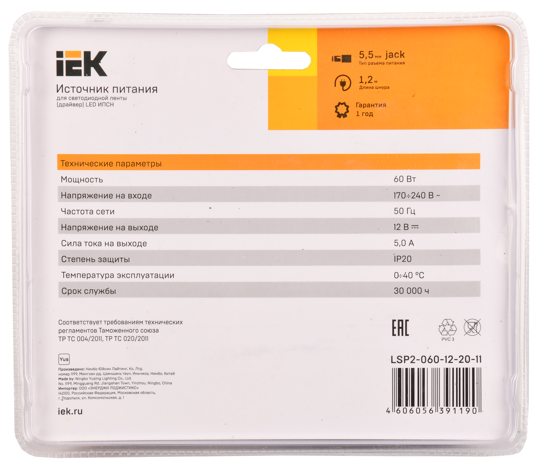 Драйвер LED ИПСН-ECO 60Вт 12В сетевая вилка-блок-Jack5,5 IP20 IEK - Фото 2