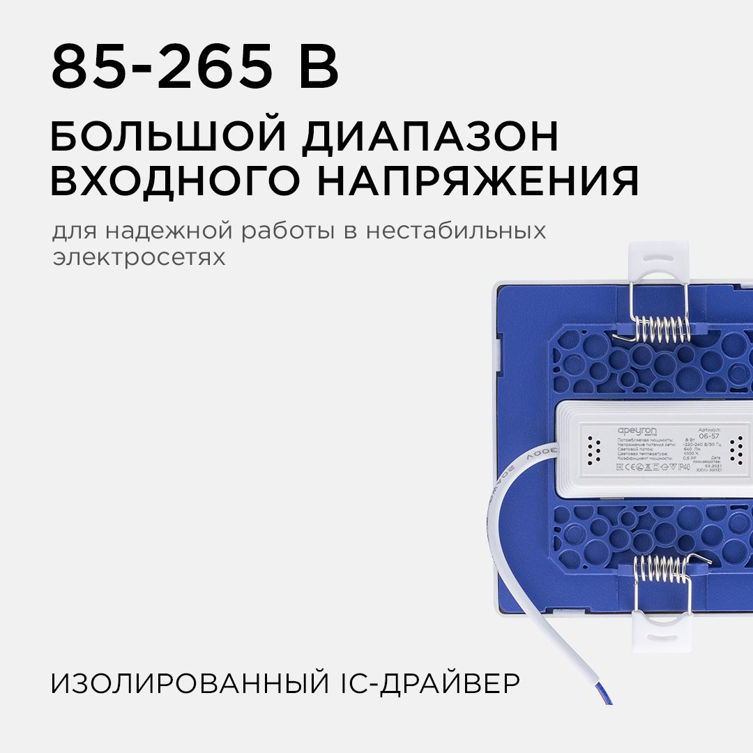 Панель светодиодная встраиваемая квадратная 8Вт, 640Лм, 95*95/75*75мм, 6500K, Apeyron - Фото 4