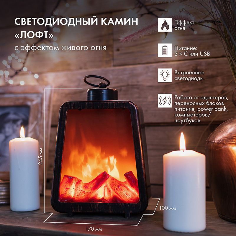 Светодиодный камин Лофт USB с эффектом живого огня 17х10х24.5 см NEON-NIGHT - Фото 2