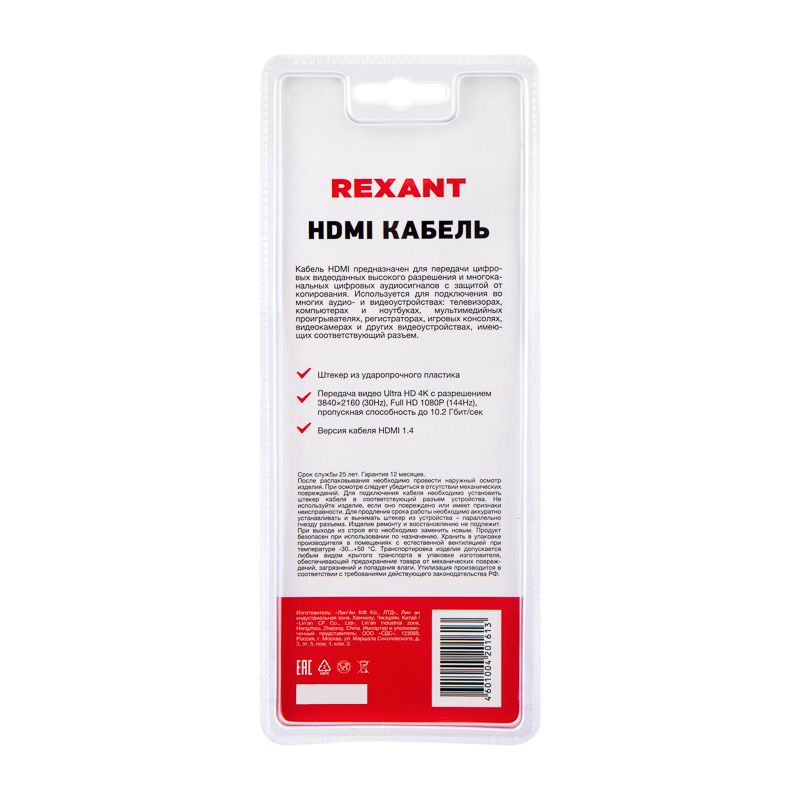 Кабель HDMI - HDMI 1.4, 1,5м, Gold, белый REXANT - Фото 5