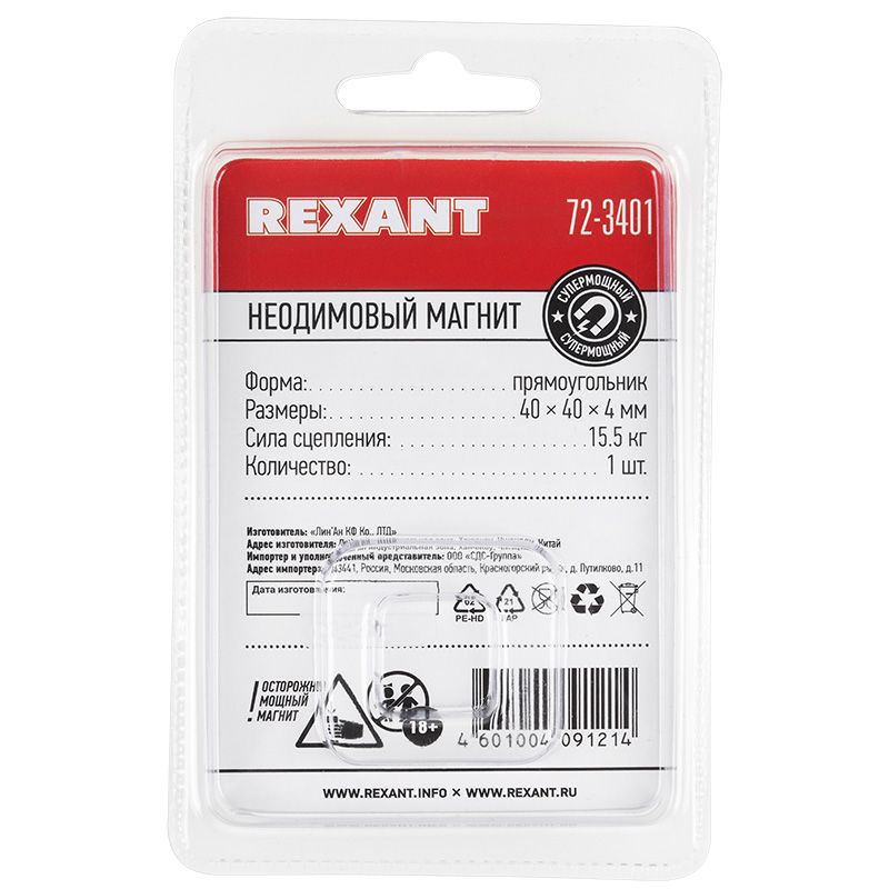 Неодимовый магнит прямоугольник  40х40х4 мм сцепление 15,5 кг Rexant - Фото 3