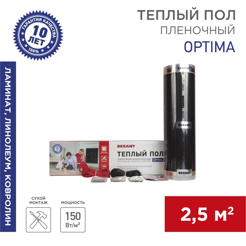 Пленочный теплый пол Optima 150 2,5м², 0,5х5м, 375Вт REXANT 51-0504-7