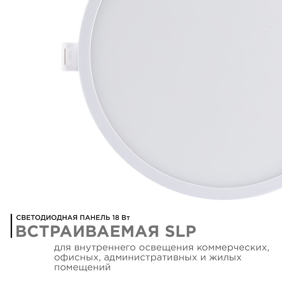 Панель светодиодная встраиваемая круглая 18Вт, 1440Лм, Ф170/155мм, 4500К, Apeyron - Фото 2