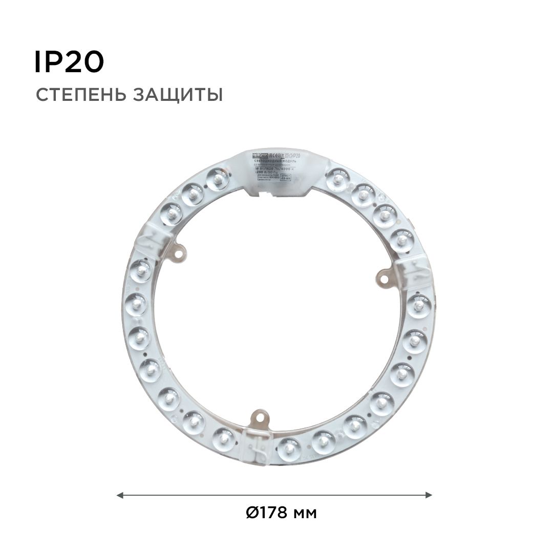 Модуль светодиодный со встроенным драйвером 230В, 18Вт, smd2835, 1620Лм, 4000К, ø178*16мм Apeyron - Фото 7