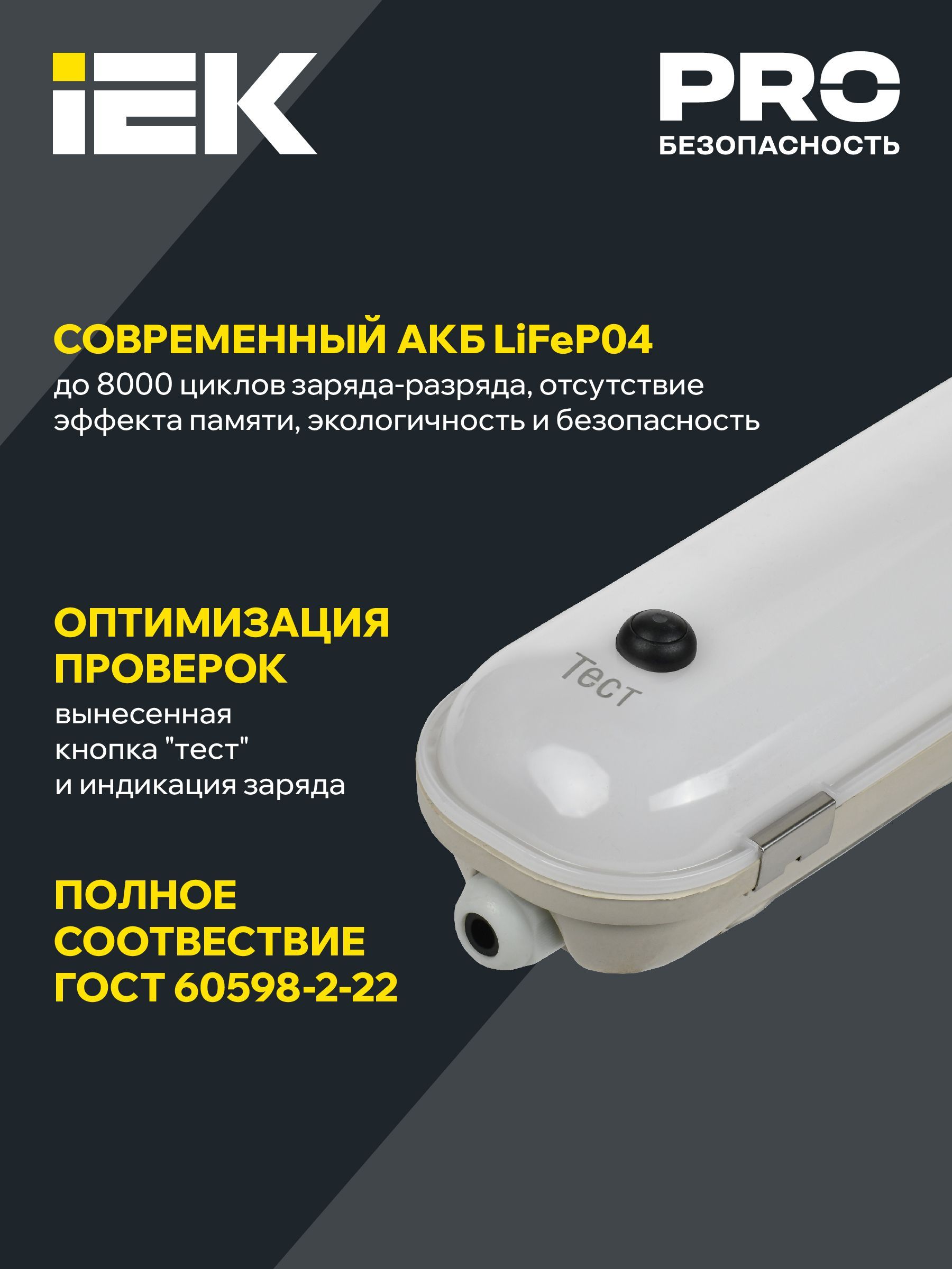 LIGHTING PRO Светильник светодиодный ДСП 1425А 40Вт 1ч 4000К IP65 1200мм с БАП IEK - Фото 3