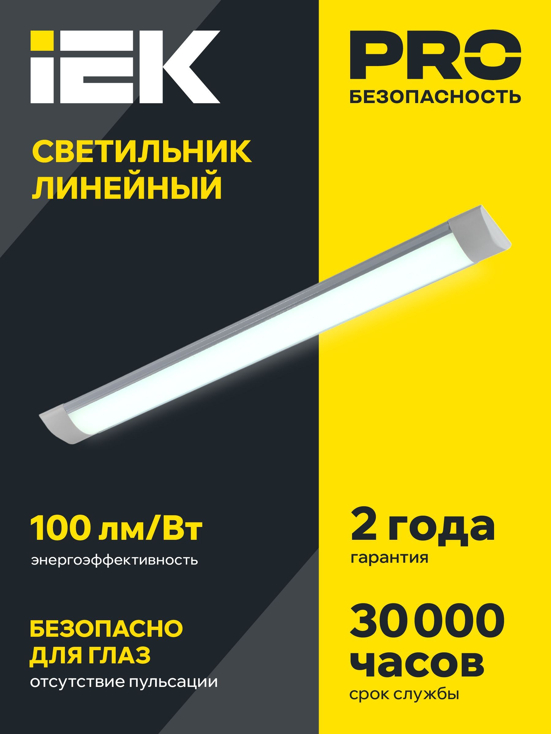 Светильник светодиодный линейный ДБО 5004 36Вт 4000К IP20 1200мм алюминий IEK - Фото 3