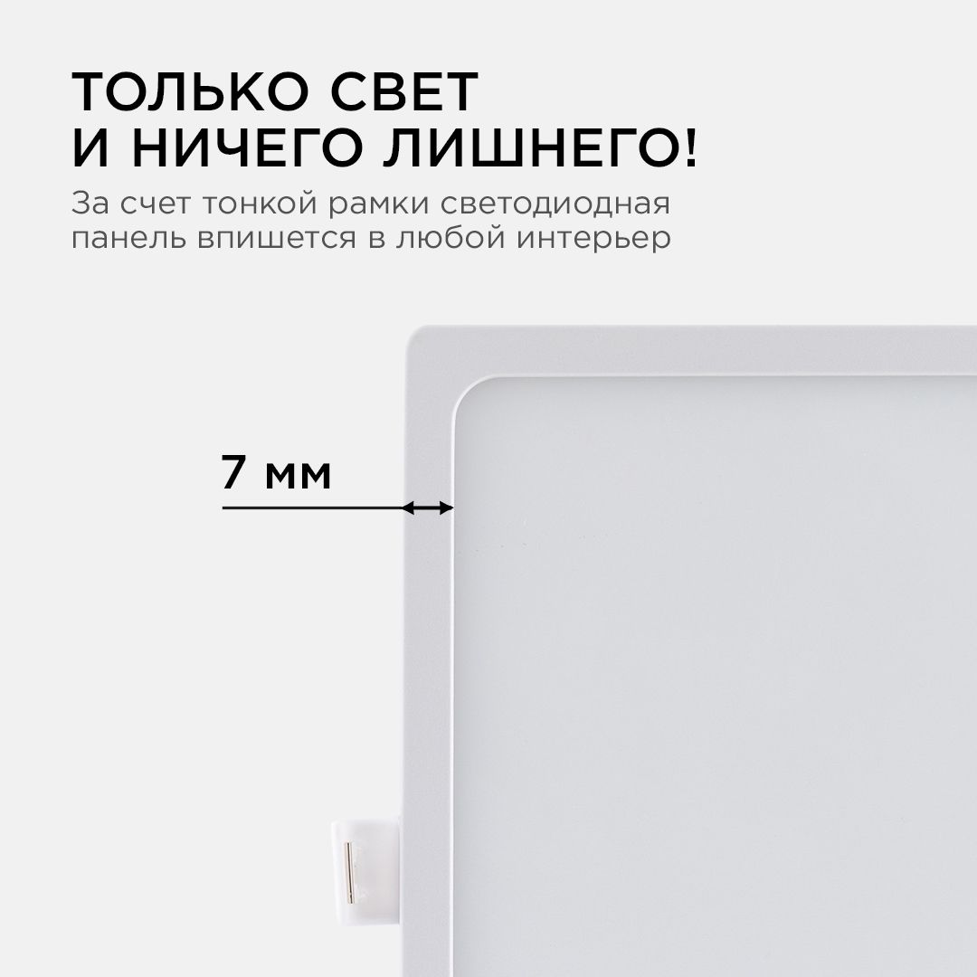 Панель светодиодная встраиваемая квадратная 20Вт, 1600Лм, 170*170/155*155 мм, 6500K, Apeyron - Фото 9