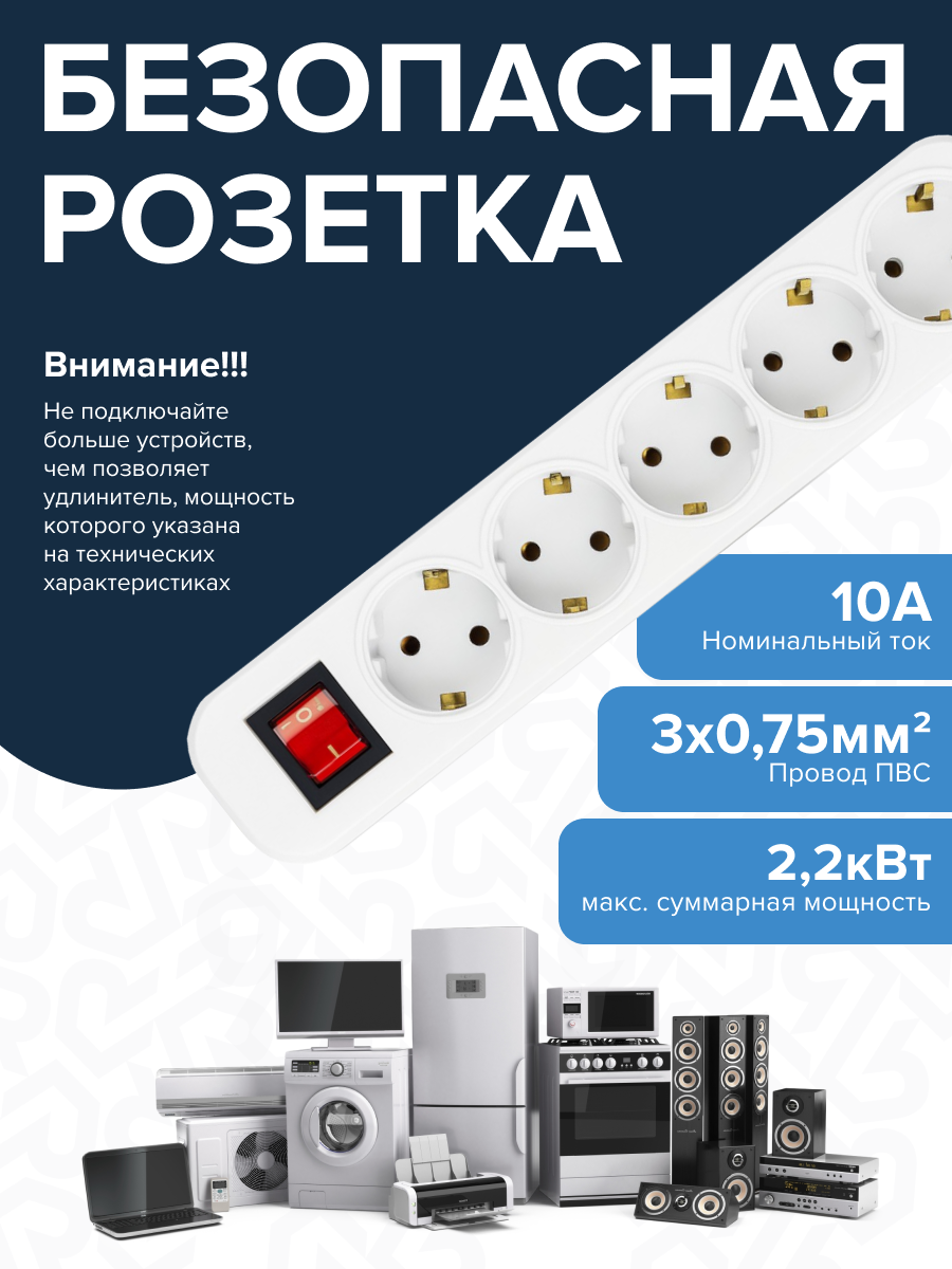 Удлинитель УБкн-03 бытовой с кнопкой ПВС 3*0,75 (10А) 5гн. 5м. белый DEKRON - Фото 2