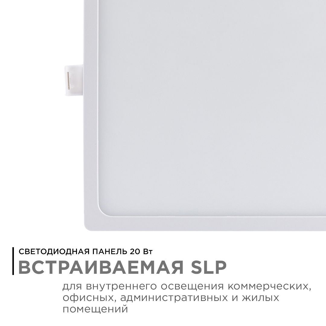 Панель светодиодная встраиваемая квадратная 20Вт, 1600Лм, 170*170/155*155 мм, 4500К, Apeyron - Фото 2