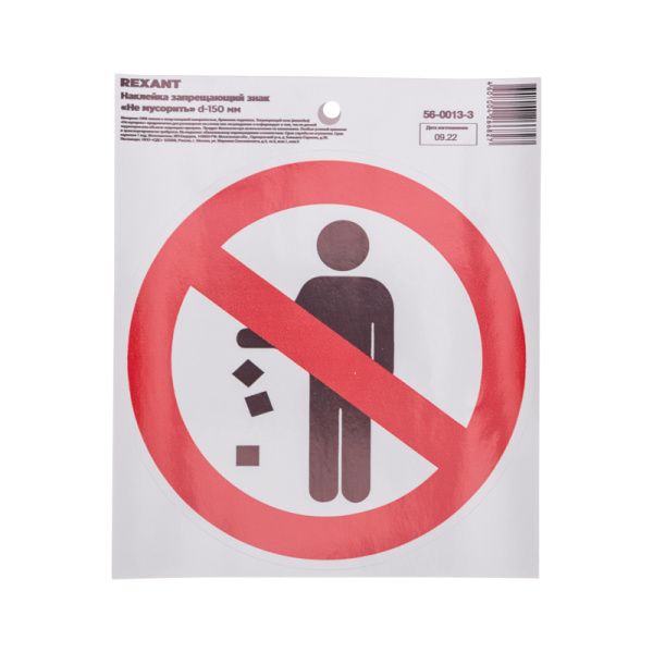 Наклейка запрещающий знак «Не мусорить» с хедером; d-150 мм REXANT