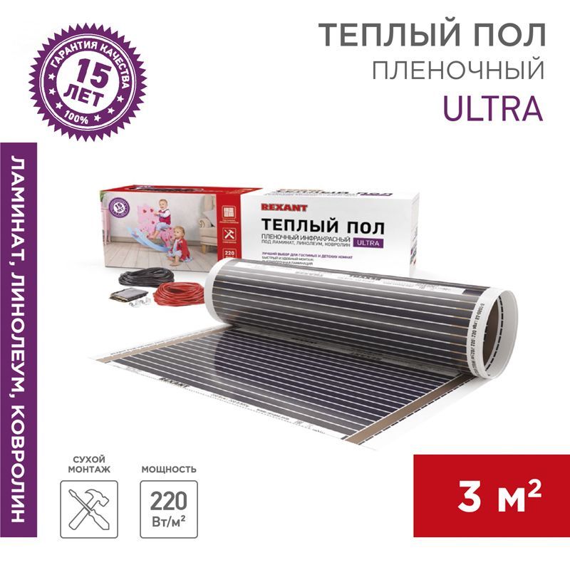Пленочный теплый пол Ultra RXM 220 3м², 0,5х6м, 660Вт REXANT 51-0505-4