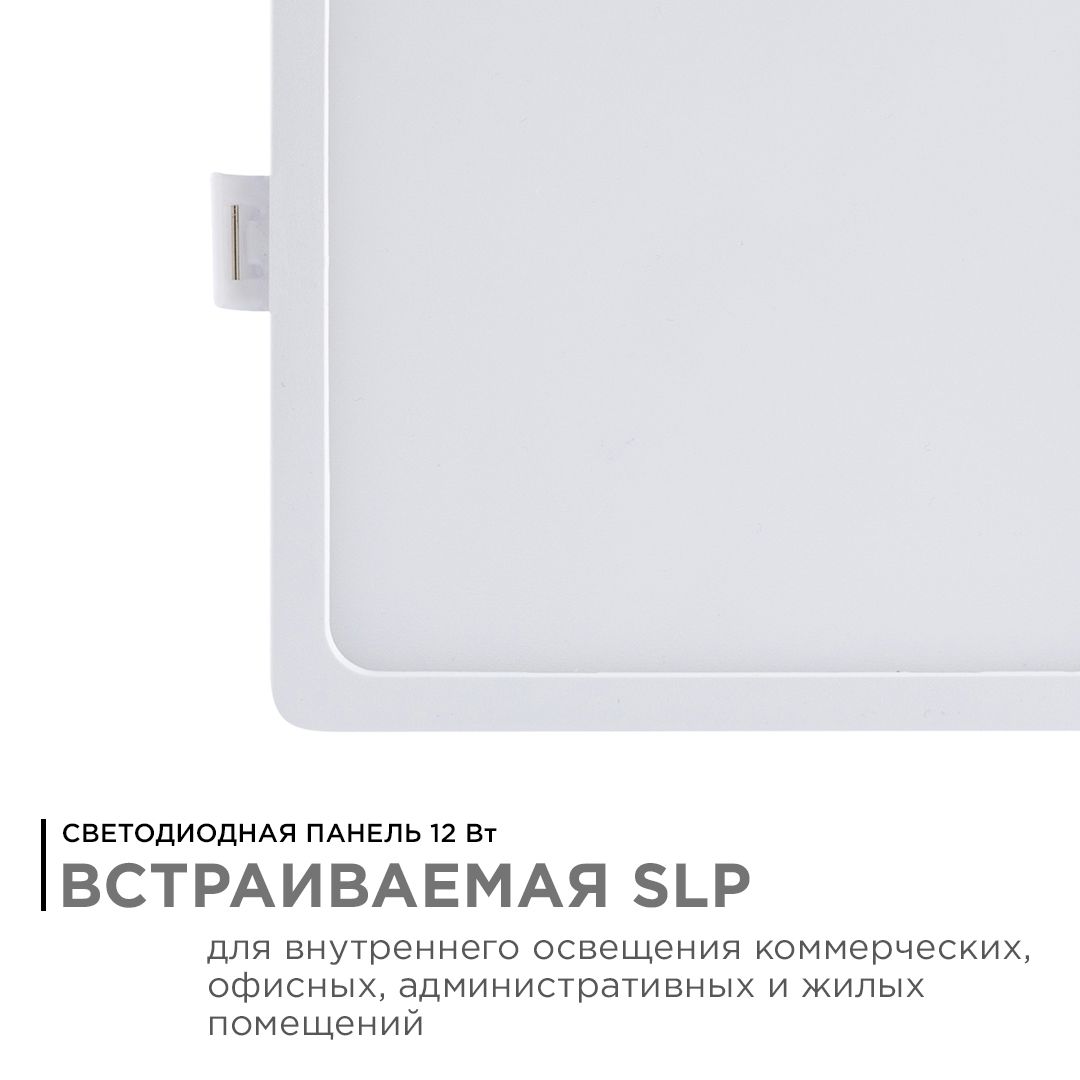 Панель светодиодная встраиваемая квадратная 12Вт, 960Лм, 120*120/85*85мм, 6500K, Apeyron - Фото 2