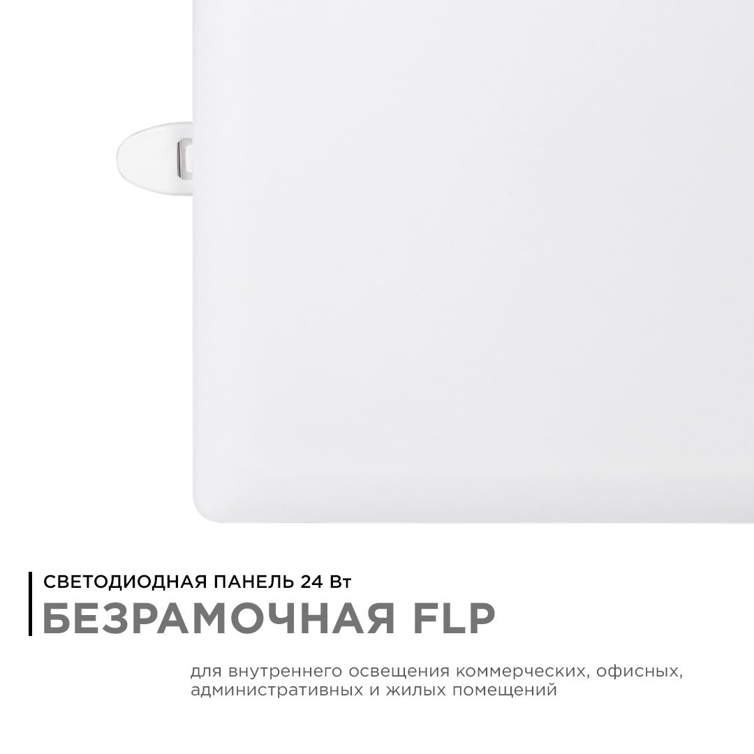 Панель светодиодная встраиваемая безрамочная FLP, 24Вт (18Вт+6Вт), 230В/50Гц, 2040лм, 4000К, IP20, 1 - Фото 3