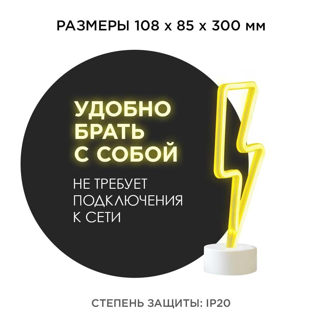 Светодиодный настольный неоновый светильник "Молния", 3Вт, питание 3*АА, цвет свечения желтый - Фото 3