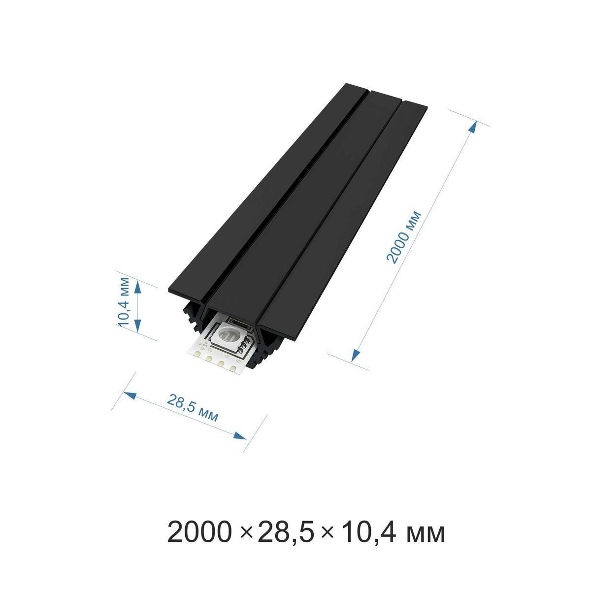 Профиль алюминиевый  угловой, накладной, черный, 28,5х10,4мм, 2м, шир. ленты до 10мм - Фото 3