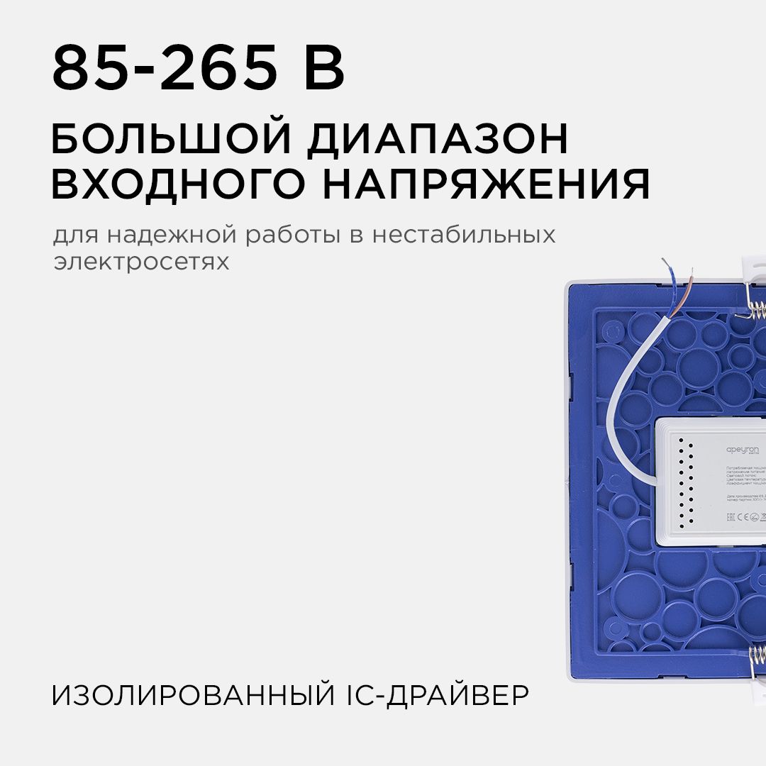 Панель светодиодная встраиваемая квадратная 20Вт, 1600Лм, 170*170/155*155 мм, 4500К, Apeyron - Фото 4